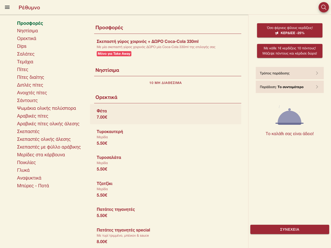 Ta Gourounakia online ordering on a computer