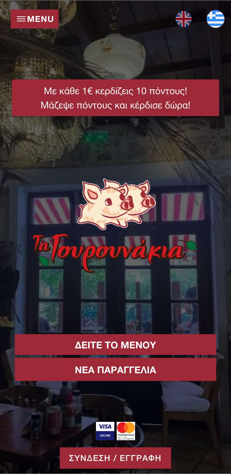 The Ta Gourounakia app on a phone